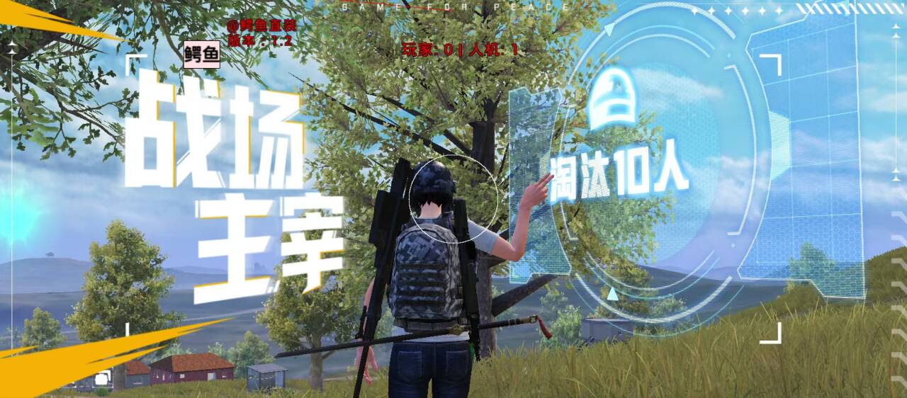 2025年和平精英辅助技术的发展趋势的配图，内容相关：在购买前，可查看论坛、贴吧等平台的用户反馈，重点关注辅助的更新频率和封号案例。如果某款工具长期无更新...